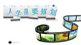 人生目標(biāo)規(guī)劃PPT模板