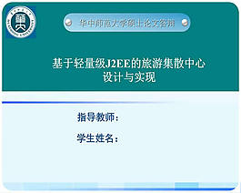 大學(xué)碩士論文答辯ppt模板