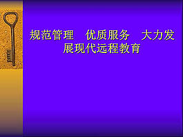 學校規范管理ppt模板