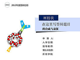 研究論文答辯PPT模板