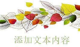清新葉子PPT背景模板