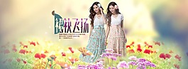 女裝連衣裙海報(bào)裙飛揚(yáng)