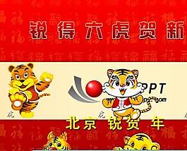 銳銳虎送愛人