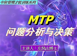 問題分析與決策