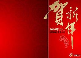 2010賀新年