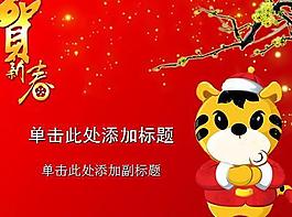 2010新年模板