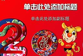 2010迎春納福PPT模板