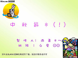 卡通風(fēng)格中秋PPT模板