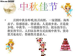 中秋佳節(jié)PPT模板