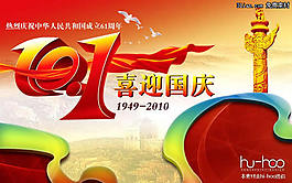 喜迎國慶PPT模板素材