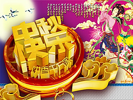 快樂中秋節(jié)ppt模板