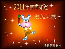 2011吉祥如意PPT模板
