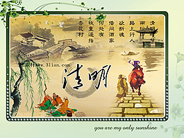 清明佳節PPT素材