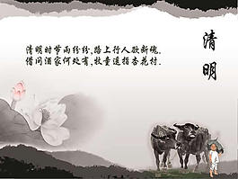 放牧小童清明節ppt模板