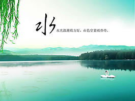 優美湖水風景ppt模板