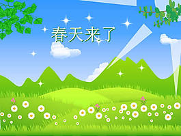 绿色春天来了ppt模板