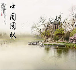 中國古風園林風景ppt模板
