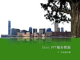 現代城市風光PPT素材
