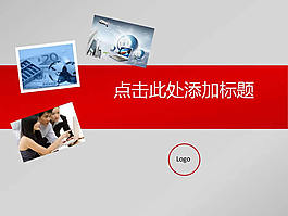經(jīng)典企業(yè)商務(wù)ppt模板