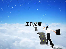 商務(wù)工作總結(jié)ppt模板