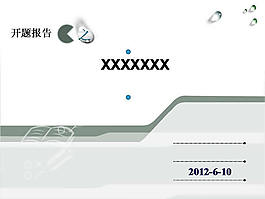 學術論文PPT模板