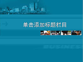 企業(yè)策劃ppt模板免費(fèi)下載