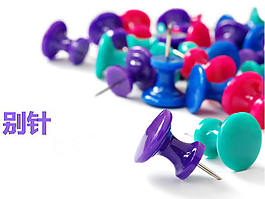 別針背景商務ppt模版