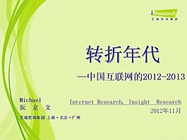 PPT商業報告模板