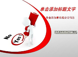 紅色商務(wù)商業(yè)選擇PPT模板