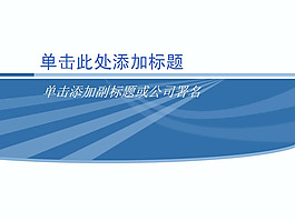 簡約商務模版下載