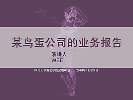 商業報告PPT素材