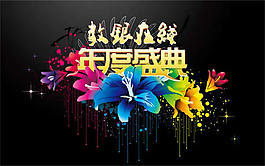 企业年度盛典PPT模板
