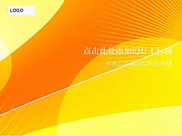 放射性线条商务PPT幻灯片