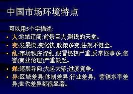中國(guó)市場(chǎng)營(yíng)銷課件