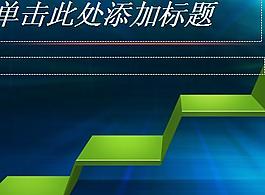 臺階