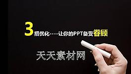 优化技术PPT模版