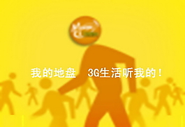 3G移動PPT模板