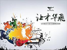 才華展現ppt模板