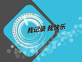 職場(chǎng)技巧藍(lán)色ppt模板