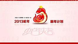 2013年工作總結(jié)ppt模板