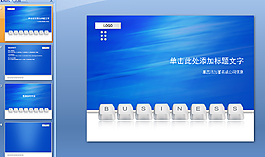 商業計劃書ppt模板