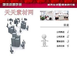 城市生活PPT模版