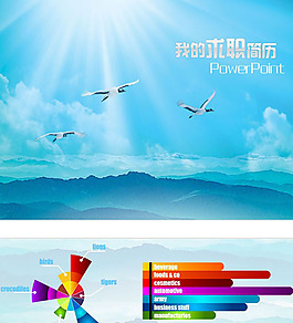 清爽藍色求職簡歷PPT模板下載