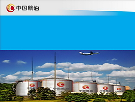中國航油PPT模板
