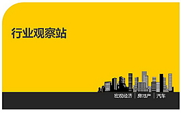 行業觀察PPT模板