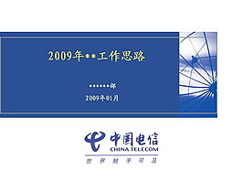 工作計(jì)劃PPT模板