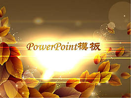 黃金樹葉背景ppt模板