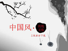 水墨傳統(tǒng)文化背景ppt模板