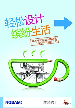設(shè)計沙發(fā)海報
