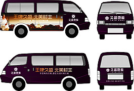 久盛面包車